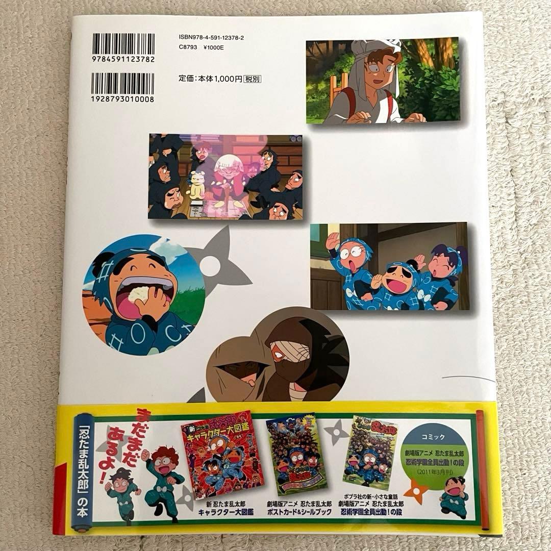 映画忍たま乱太郎のアニメ絵本と実写版オフィシャルブック - メルカリ