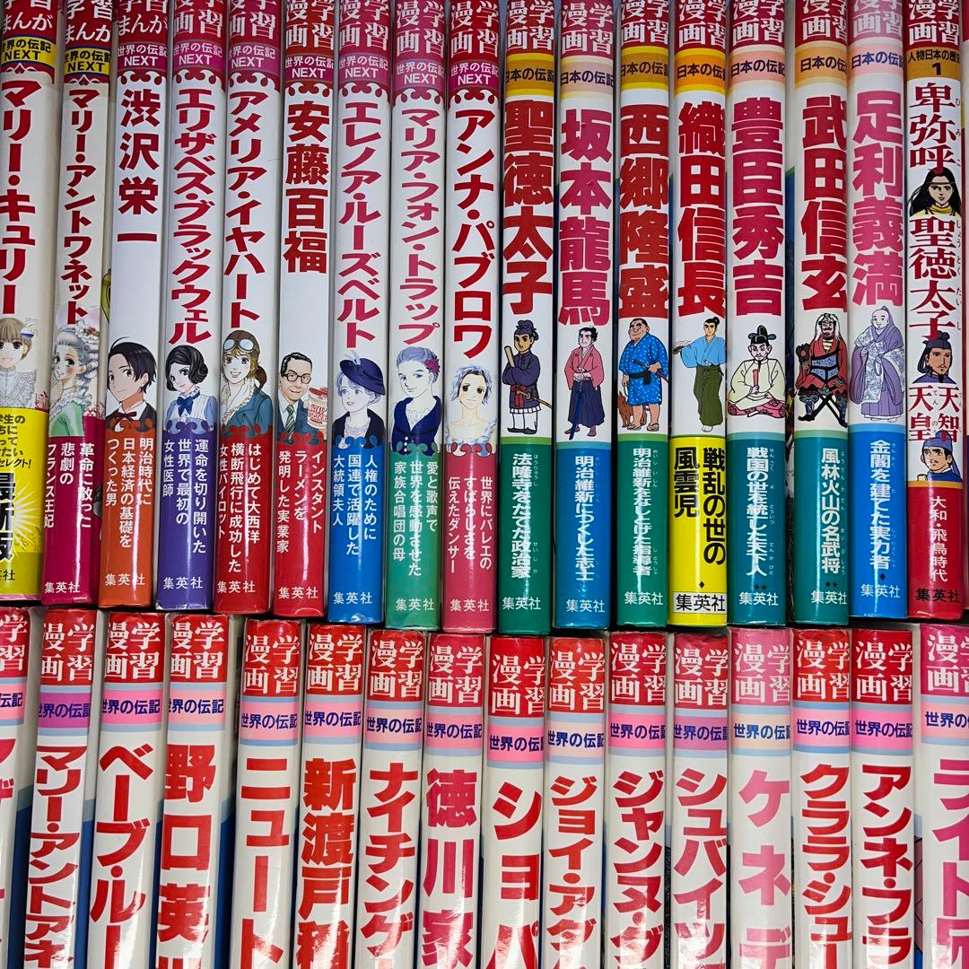 41冊セット】学習漫画世界の伝記、世界の伝記NEXT、日本の伝記 - メルカリ