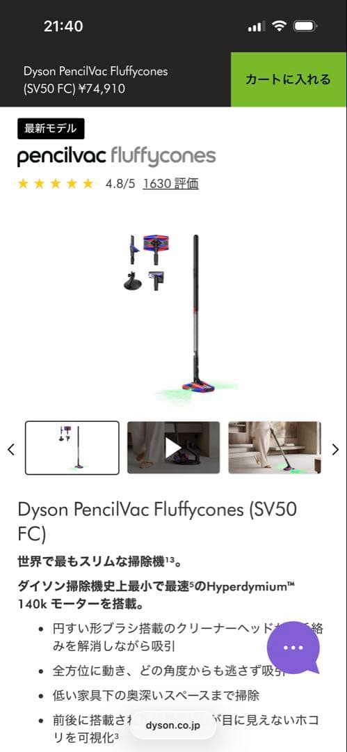 Dyson Pencilvac Fluffycones SV50FC 長期保証付 ダイソン ペンシルバック | 掃除機 | ダイソン公式