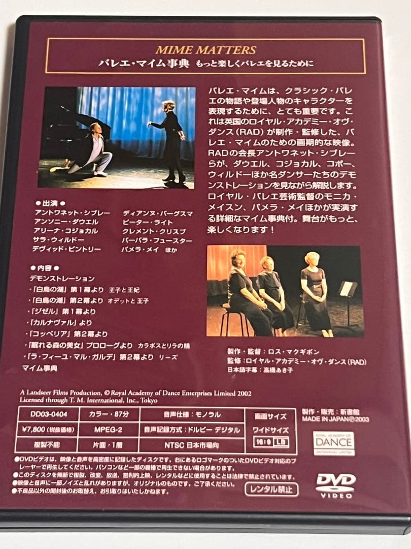 お値下げ★バレエ•マイム事典★ バレエマイムDVD★