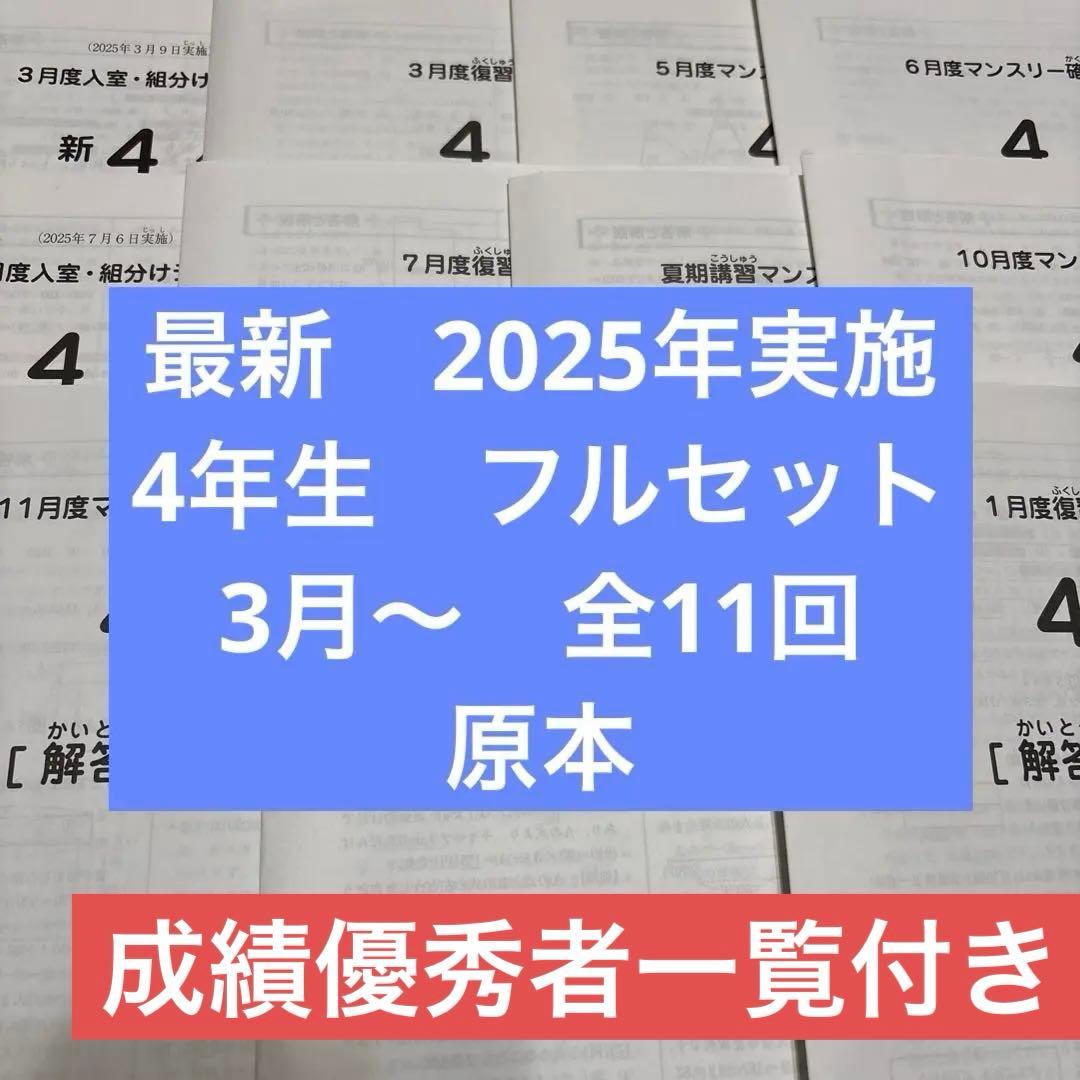 2025年最新サピックス4年3月度入室組分けマンスリー確認フルセット全11