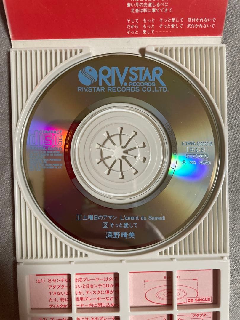 8cm CD 深野晴美 土曜日のアマン 爆乳伝説 - メルカリ