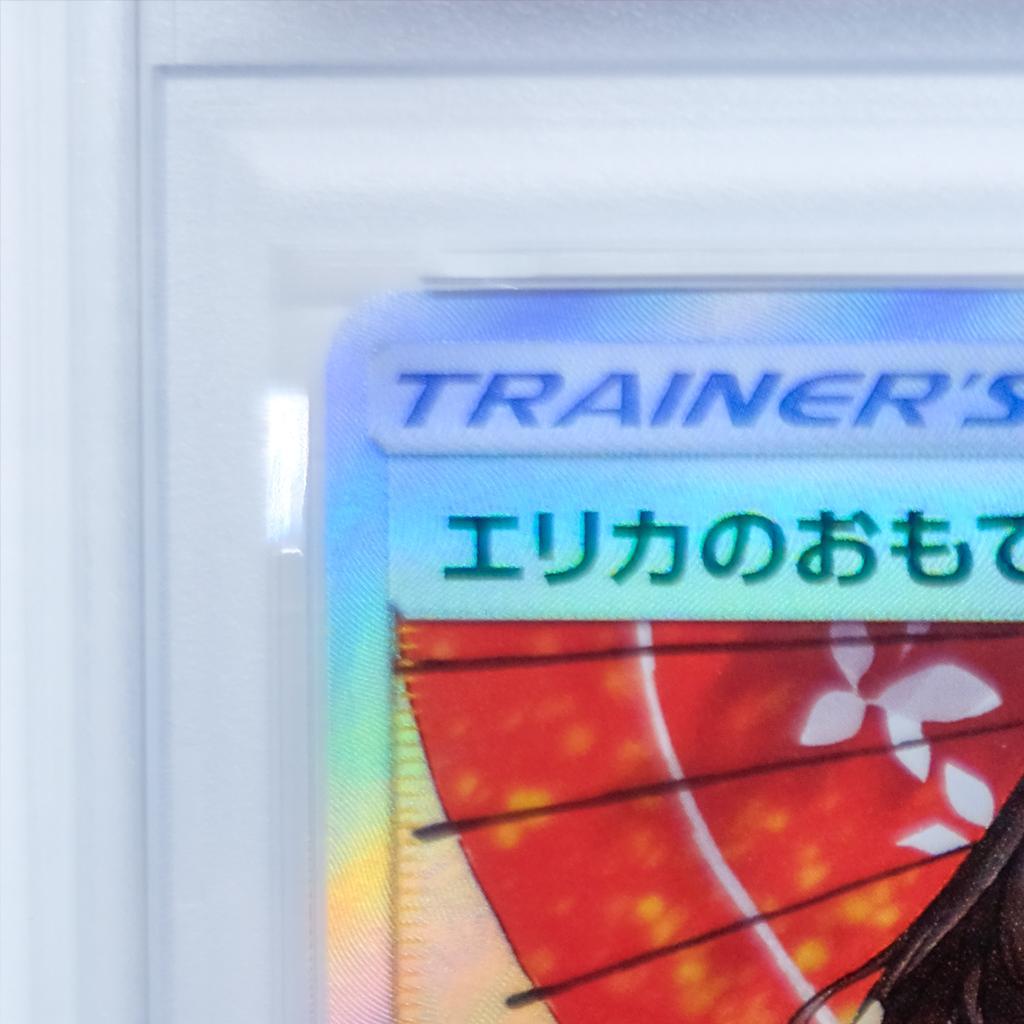 傘 エリカのおもてなし《PSA10》