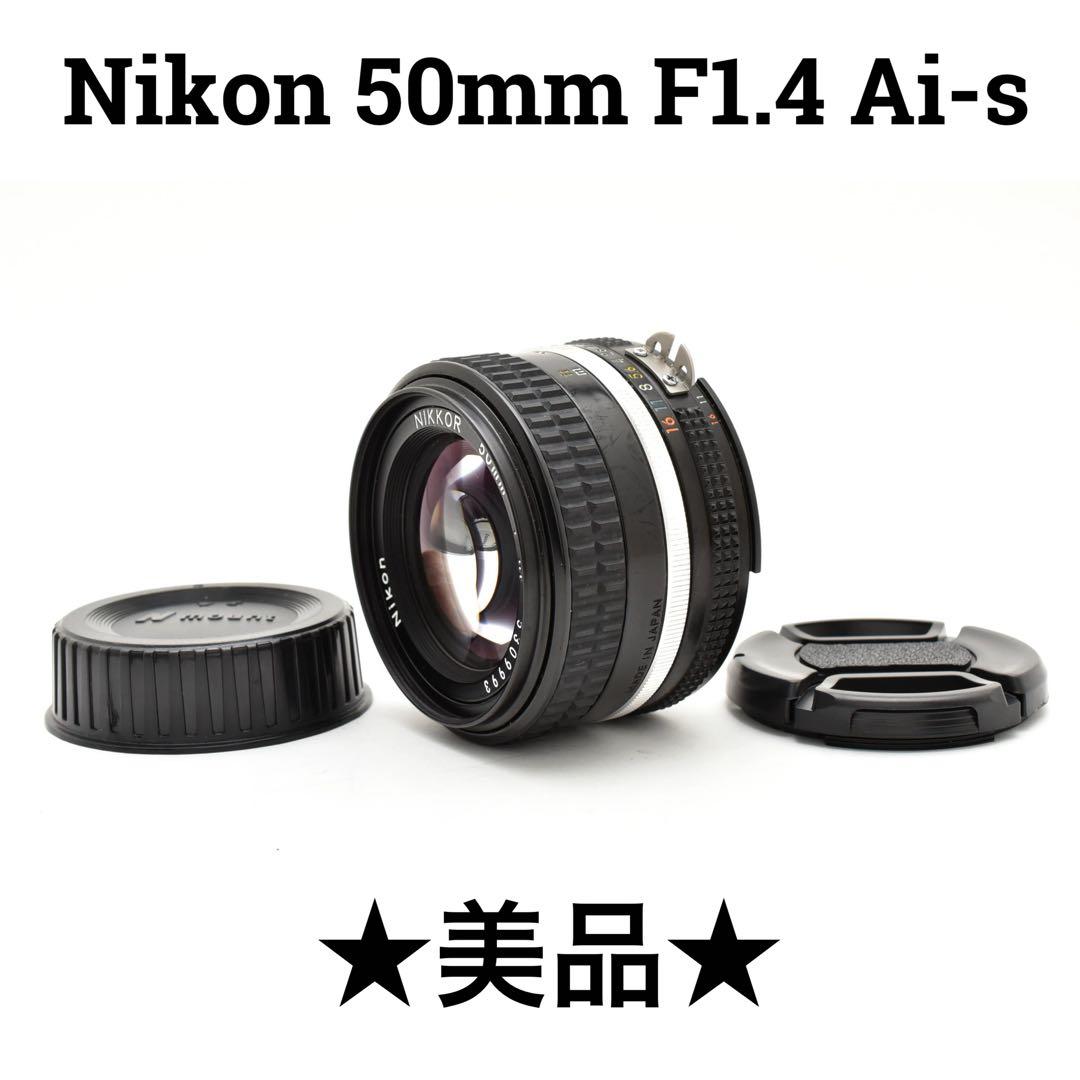 【美品】ニコン Nikon 50mm f/1.4 Ai-S 単焦点レンズ Amazon.co.jp: Nikon 単焦点レンズ AI 50 f/1.4S フルサイズ対応
