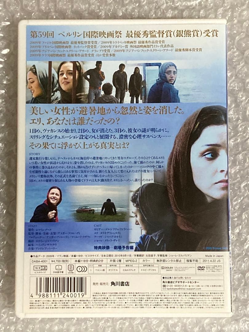 彼女が消えた浜辺('09イラン)　DVD