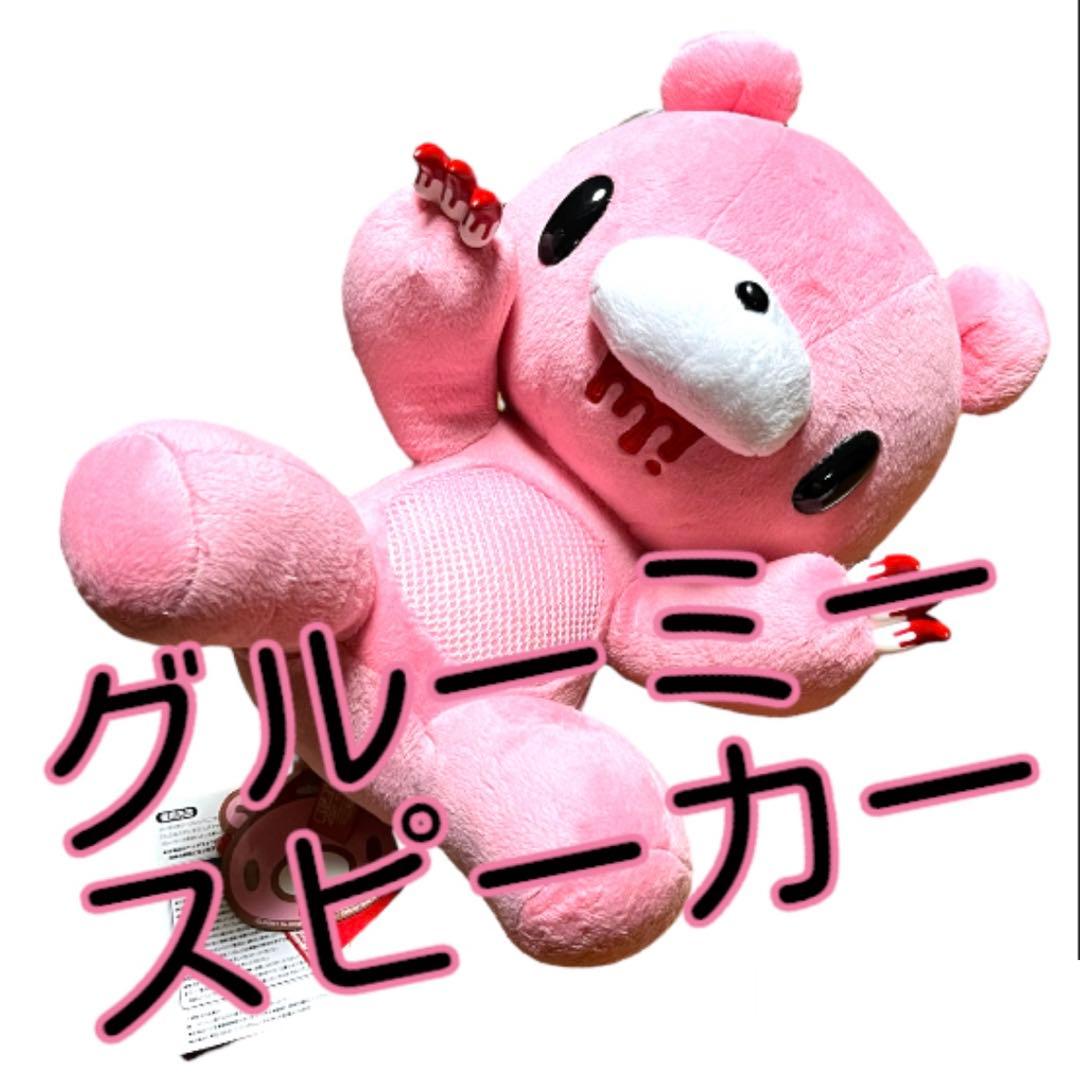 グルーミー スピーカー 座グル〜ミ〜アンプ付き腹スピーカー