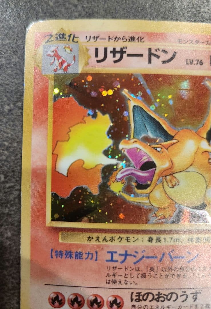 旧裏】かえんリザードンキラ・リザード・ヒトカゲ 進化3枚セット