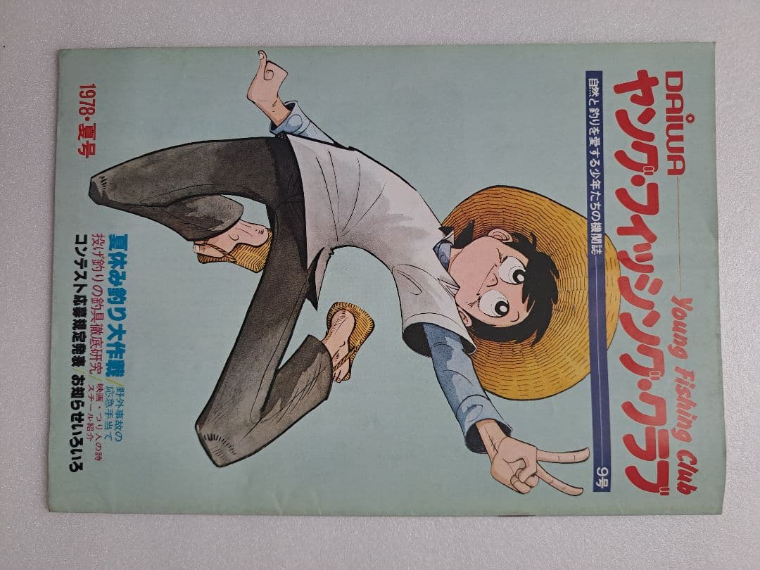 ヤングフィッシングクラブ ３号「1976年11月発行」～10号の８冊セット