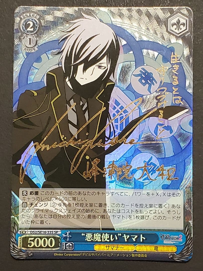 ヴァイスシュヴァルツ 悪魔使い ヤマト SPサイン - メルカリ