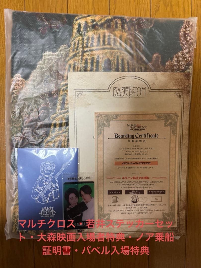 ミセス バベルの塔 ガチャ マルチクロス とその他 - メルカリ