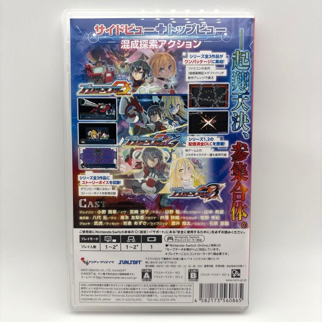 Switch ブラスターマスターゼロ トリロジー メタファイトクロニクル