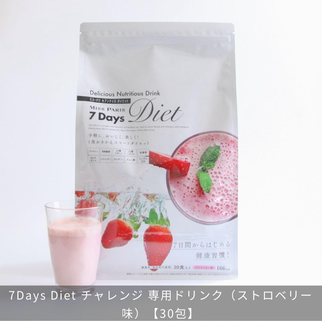 7Days Diet チャレンジ 専用ドリンク (ストロベリー味)【30包】 7Days Diet チャレンジ 専用ドリンク（ストロベリー味）【30包