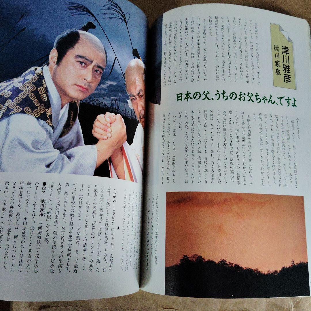 ドラマガイド『独眼竜政宗 NHK大河ドラマストーリー』渡辺謙 勝新太郎