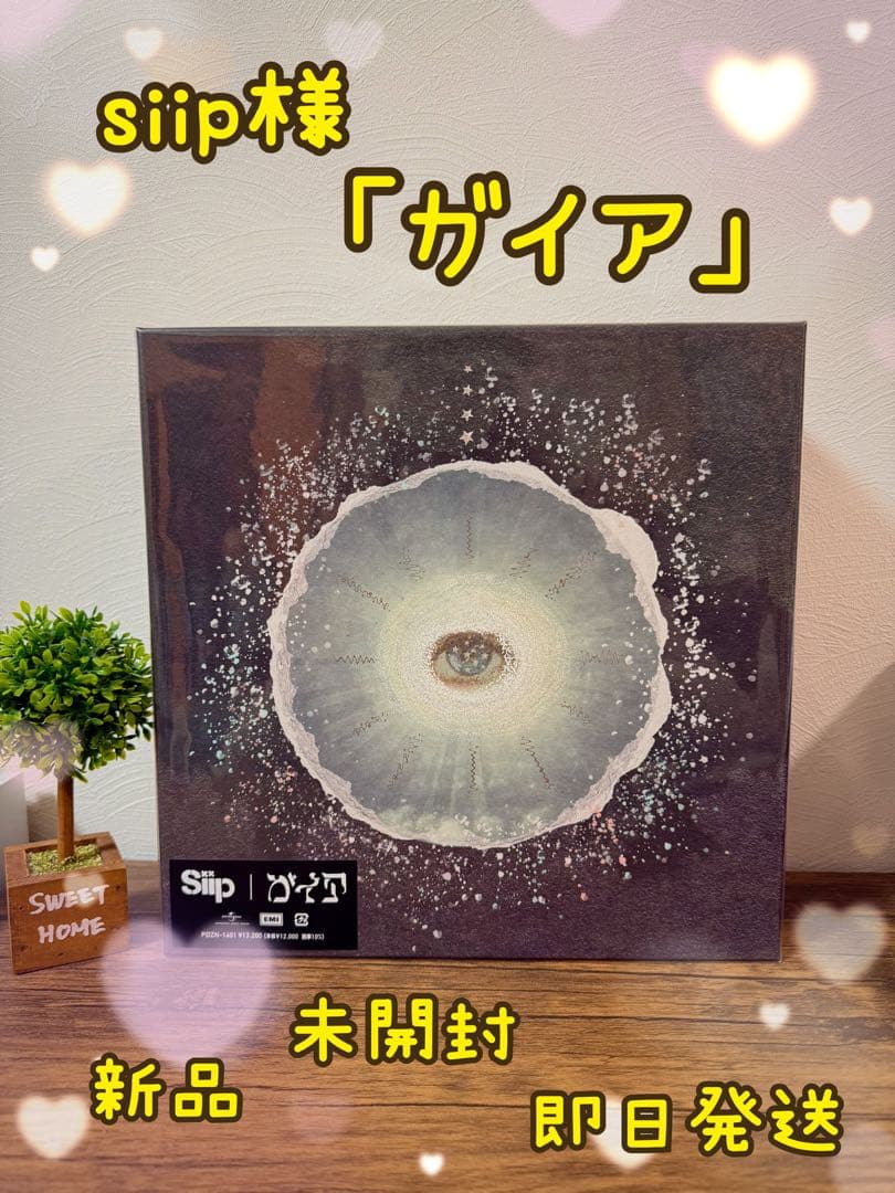 【新品】【完全生産限定盤】 siip様 ガイア　ダウンロードカード+GOODS 新品】【完全生産限定盤】 siip様 ガイア ダウンロードカード+GOODS