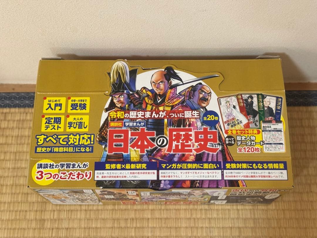 美品】日本の歴史 全20巻セット☆特典データカード付 - メルカリ