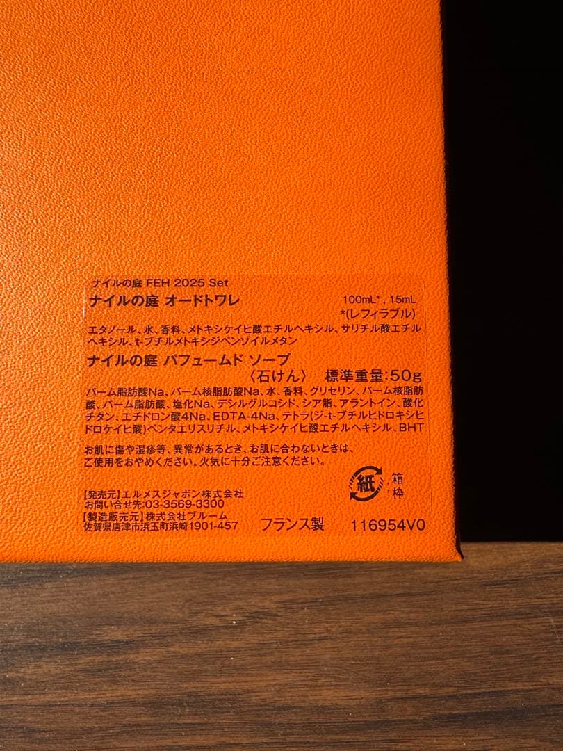 新品未使用 エルメス オードトワレ セット 《ナイルの庭》　s