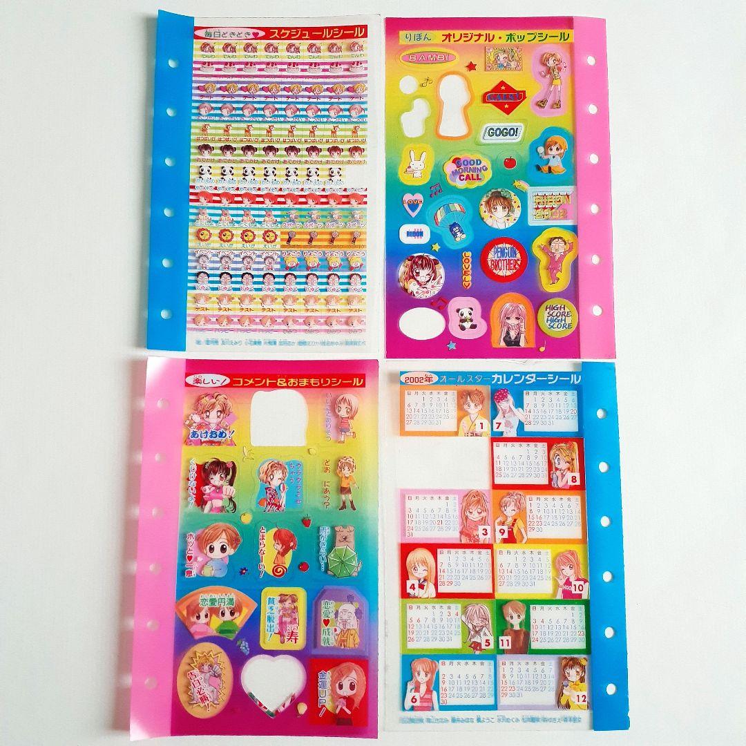 平成レトロ りぼん 付録 2002年 スケジュール帳 シール - メルカリ