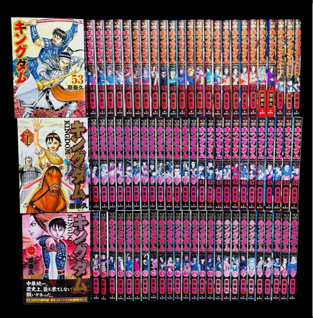 全巻セット】 キングダム 1-75巻(既刊)+関連本