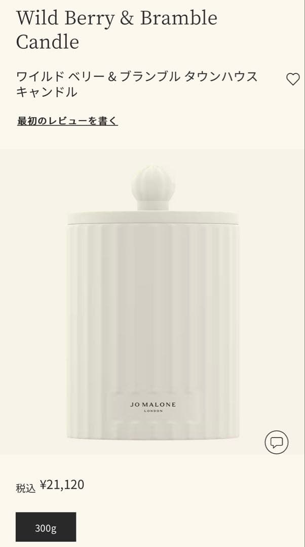 ジョーマローン ワイルドベリー & ブランブルタウンハウスキャンドル 300g ワイルド ベリー & ブランブル タウンハウス キャンドル | ジョー