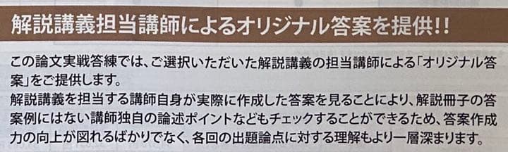 2020 論文実戦答練　宮口先生　DVD付