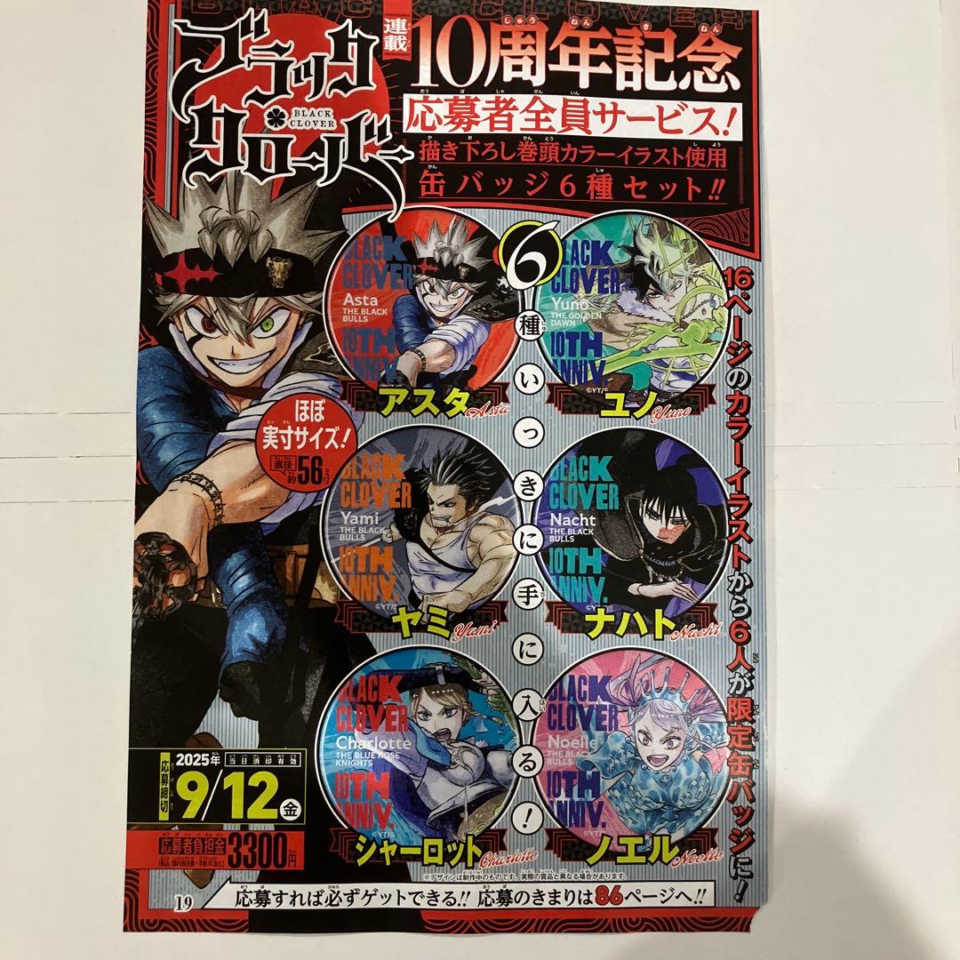 ジャンプGIGA 2025 SUMMER ブラッククローバー 付録 - メルカリ