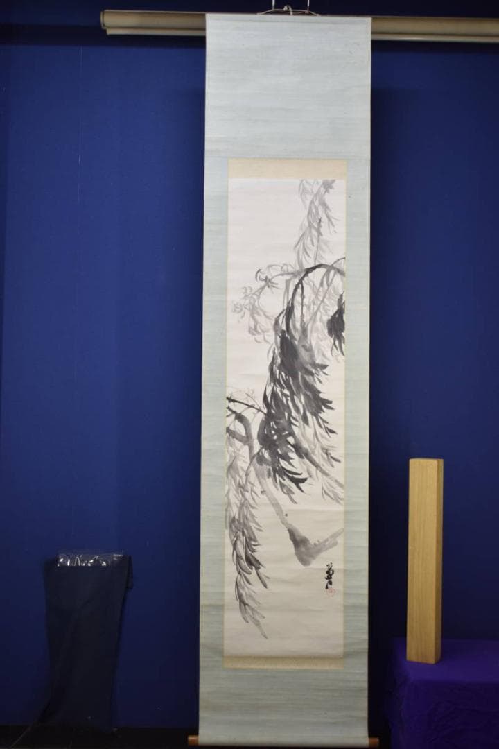 真作/下村為山/柳図/布袋屋掛軸HI-263 👞