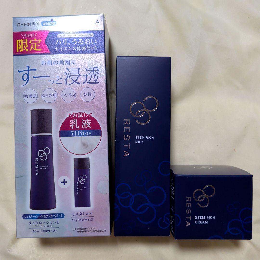 本日値下げRESTA リスタ ローション ミルク クリーム ステムリッチクリーム RESTA（ロート製薬） リスタ ステムリッチクリーム 送料無料