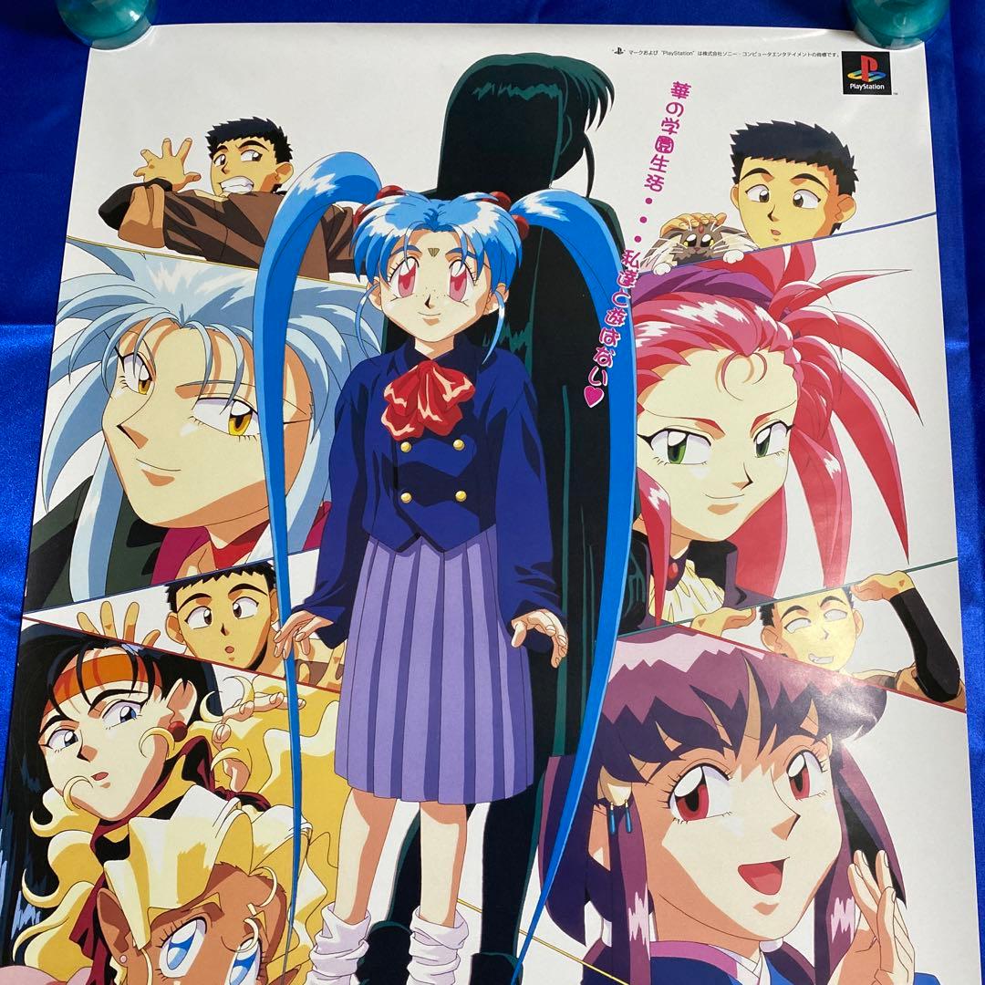 天地無用！ 登校無用 ゲーム販促ポスター 1996年 PS - メルカリ