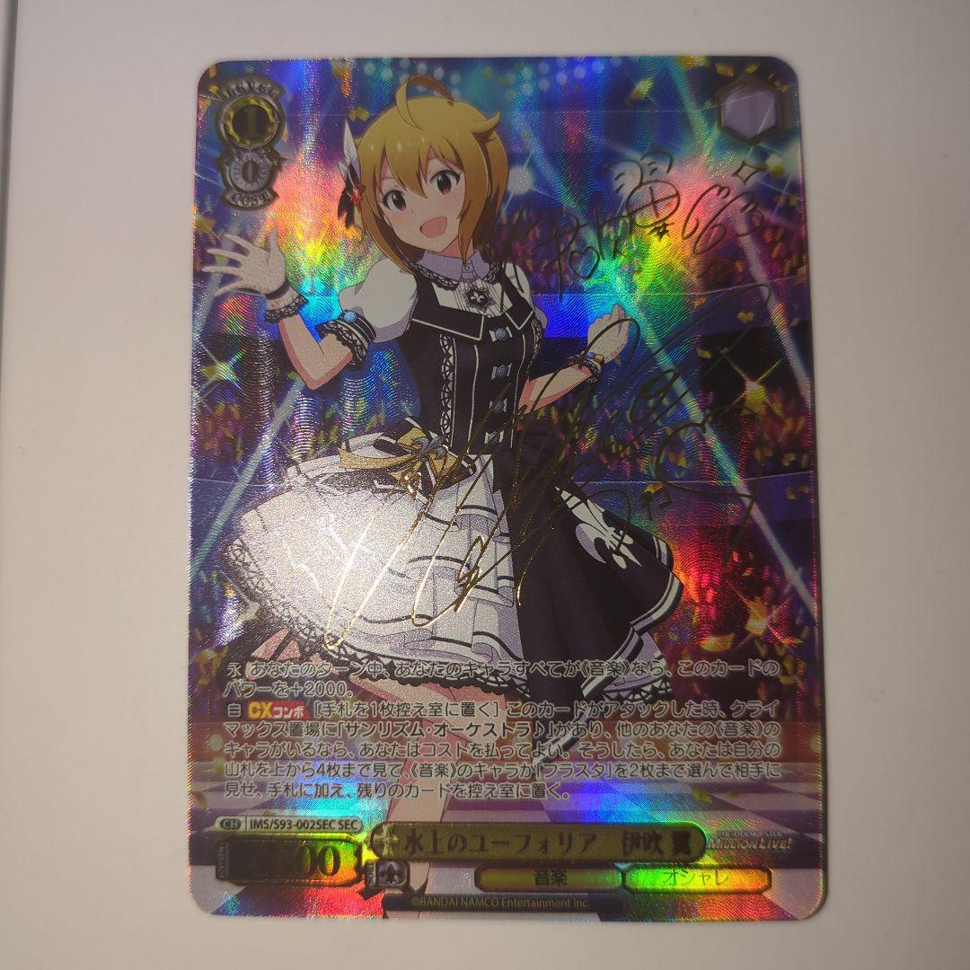 水上のユーフォリア 伊吹 翼 SEC シークレット サイン - メルカリ