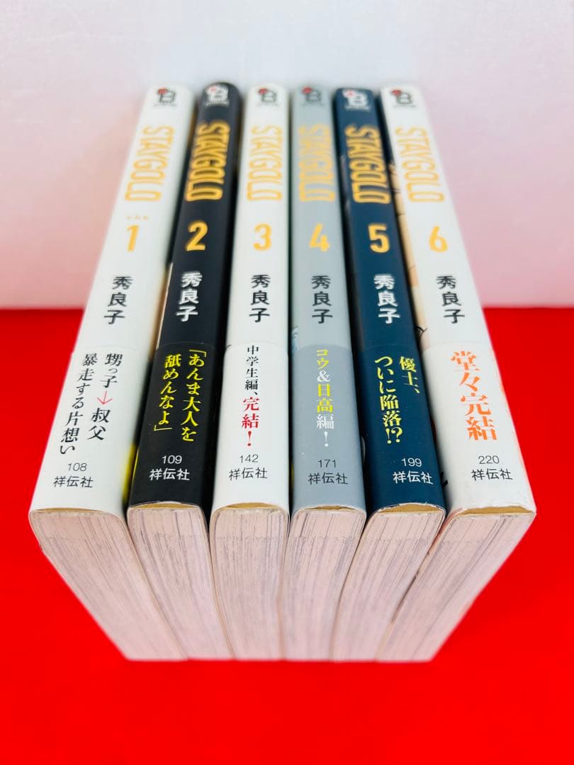 漫画コミック【STAYGOLDステイゴールド1-6巻・全巻完結セット】秀良子