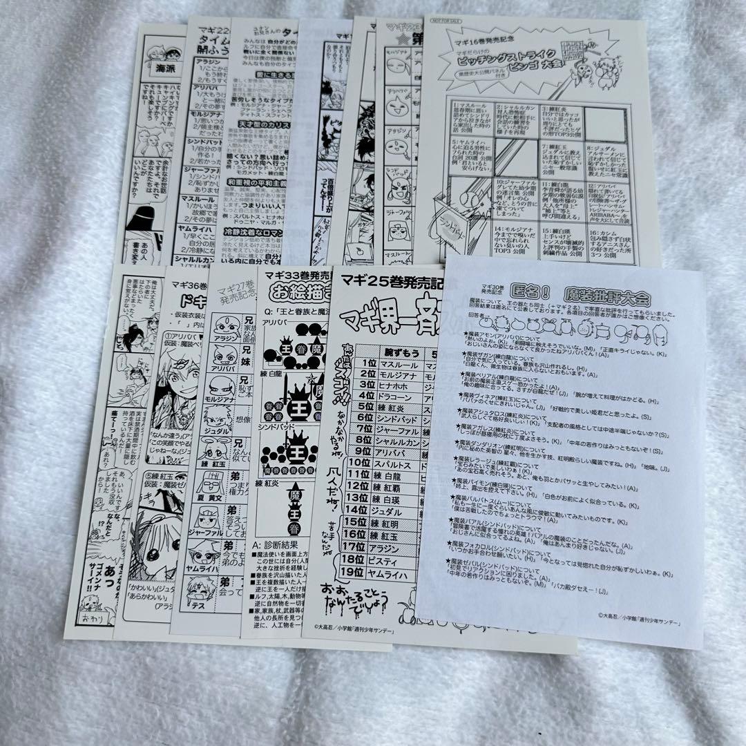 マギ コミックス特典ペーパー 13枚 まとめ売り - メルカリ