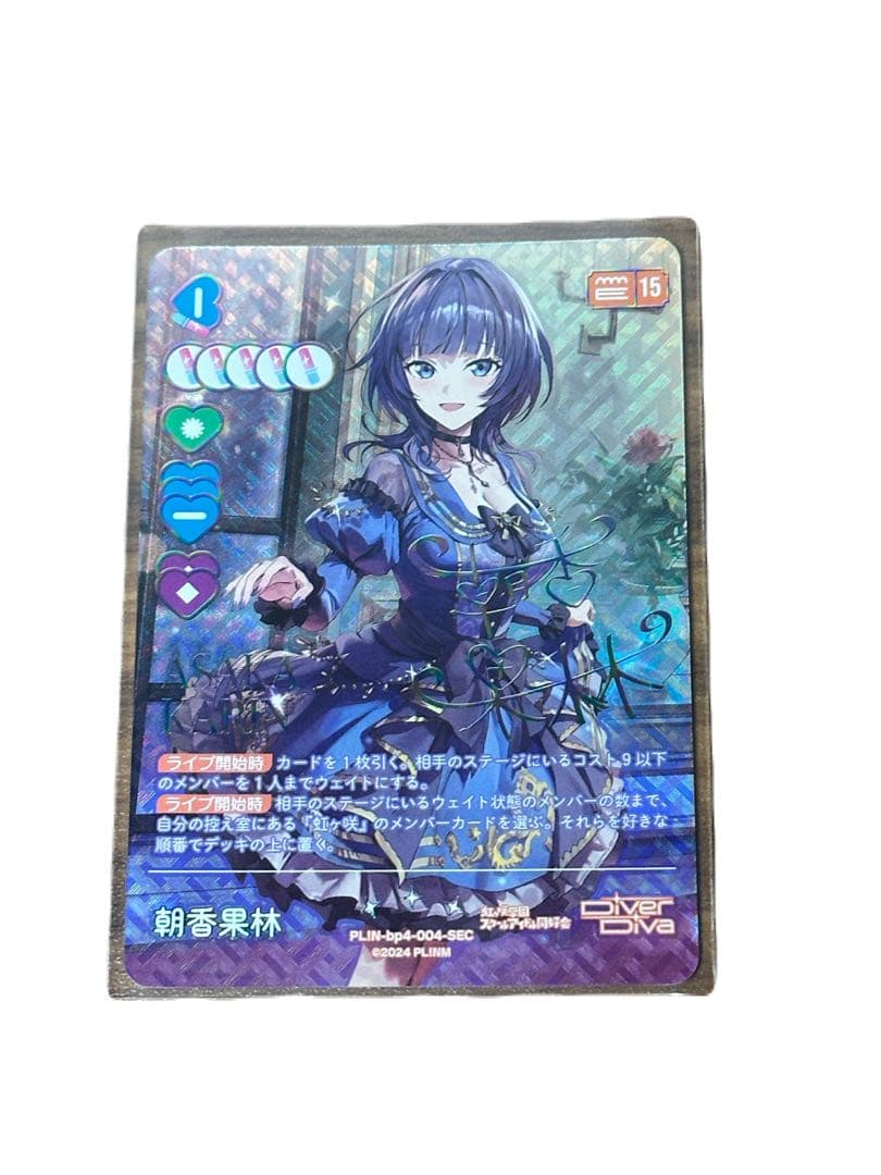 ラブライブカードゲーム ラブカ 朝香果林 SEC 虹箔押し - メルカリ