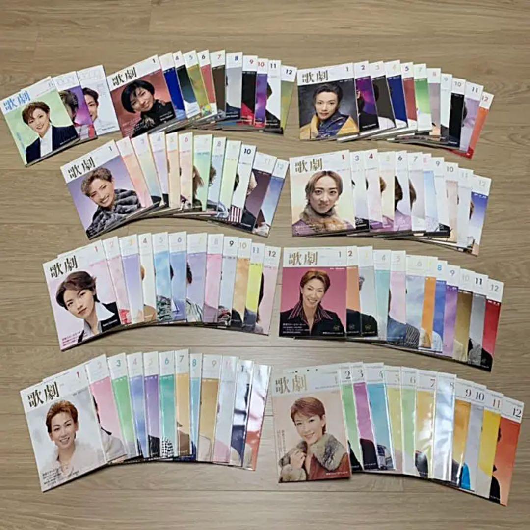 宝塚 月刊誌 歌劇 1998~2007年 雑誌 合計96冊 ※詳細は説明文にて 歌劇6月号（2025年）: ブック - 宝塚クリエイティブアーツ公式