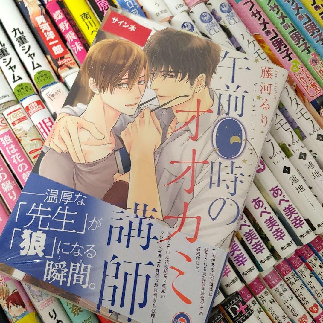BL本　商業BL　小説　まとめ売り　サイン本　世界一初恋　blコミック