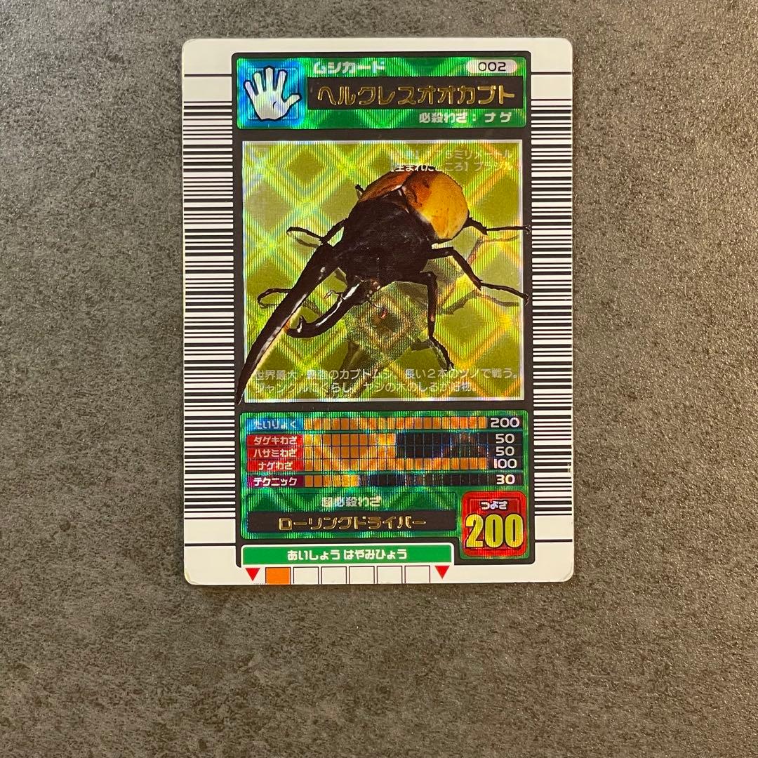 ムシキング ヘルクレスオオカブト 2003春中期 学名白文字の通販はau