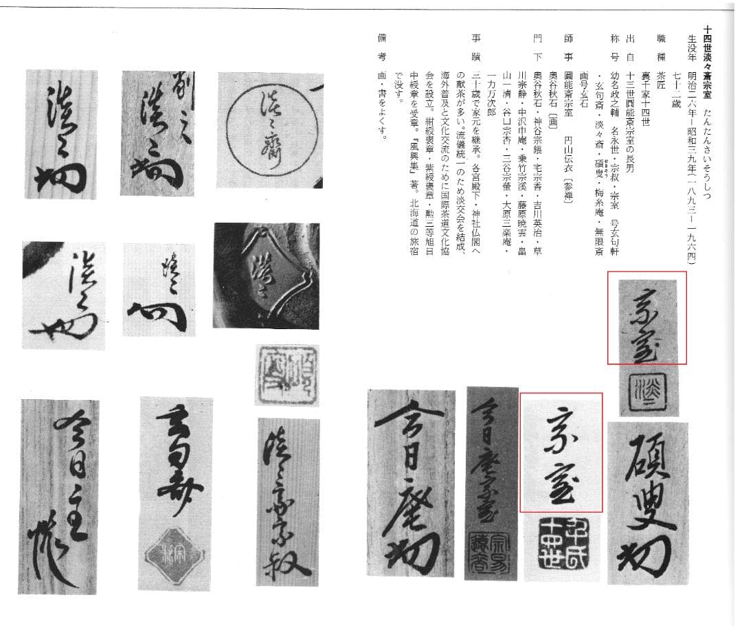 裏千家14世淡々斎宗室自筆 一行書『桃花千歳春』掛軸 - メルカリ