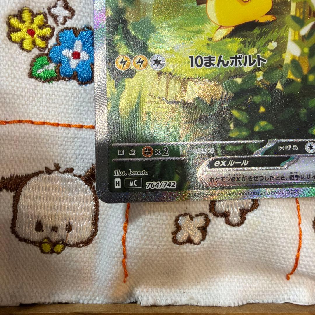 ピカチュウex SAR仕様 MC 764/742 スタートデッキ100 - メルカリ