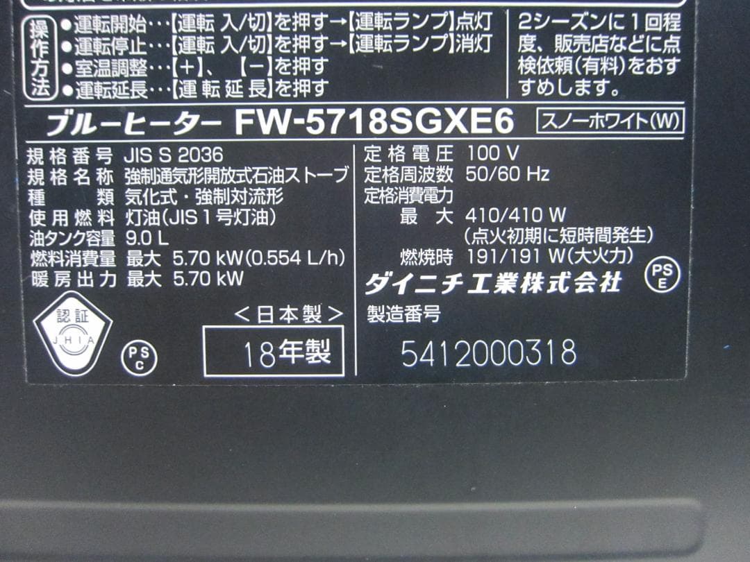 S9698】整備済 石油ファンヒーター ダイニチ FW-5718SGX E6 - メルカリ