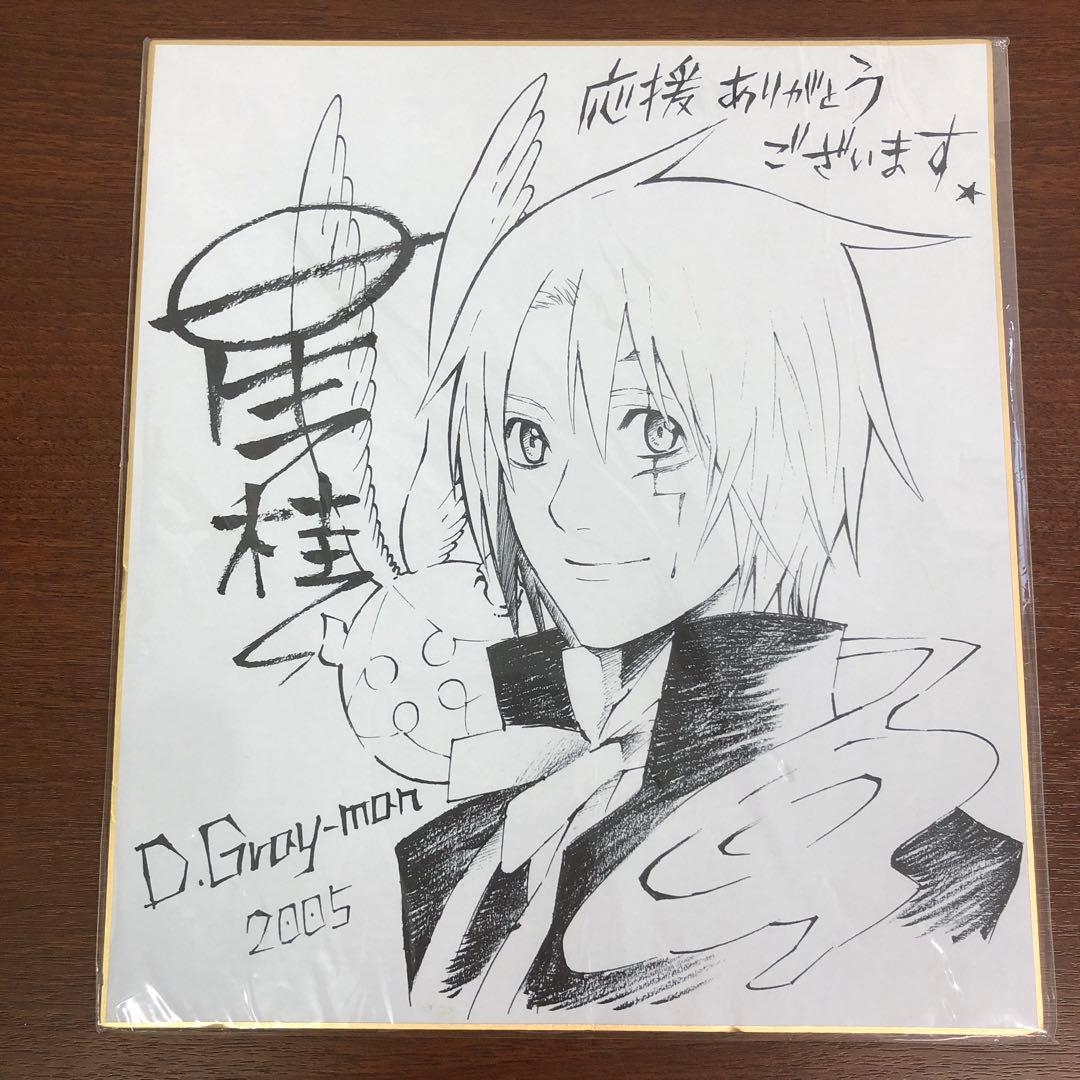 ❶D.Gray-man Dグレ 複製サイン色紙 - メルカリ