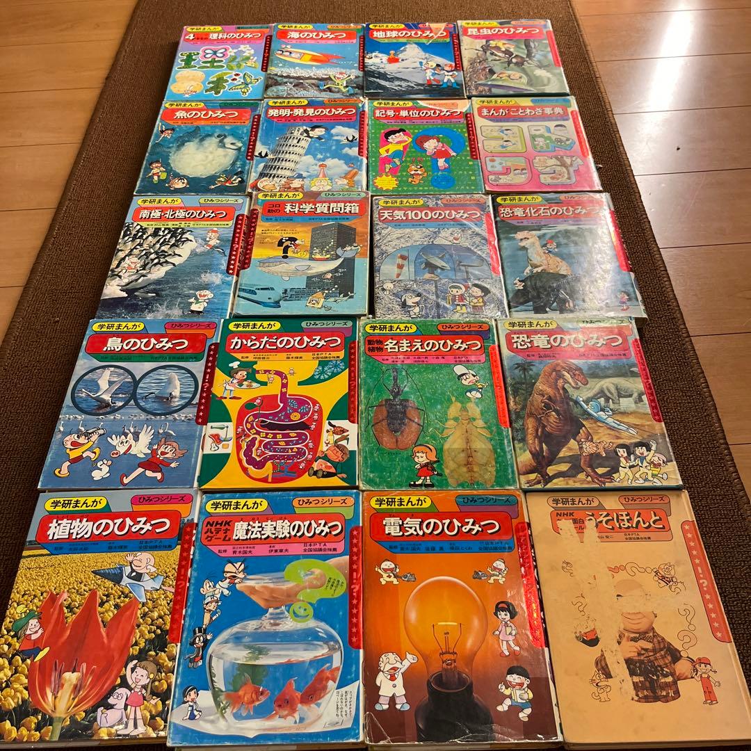 学研まんが ひみつシリーズ 20冊セット 初版あり - メルカリ