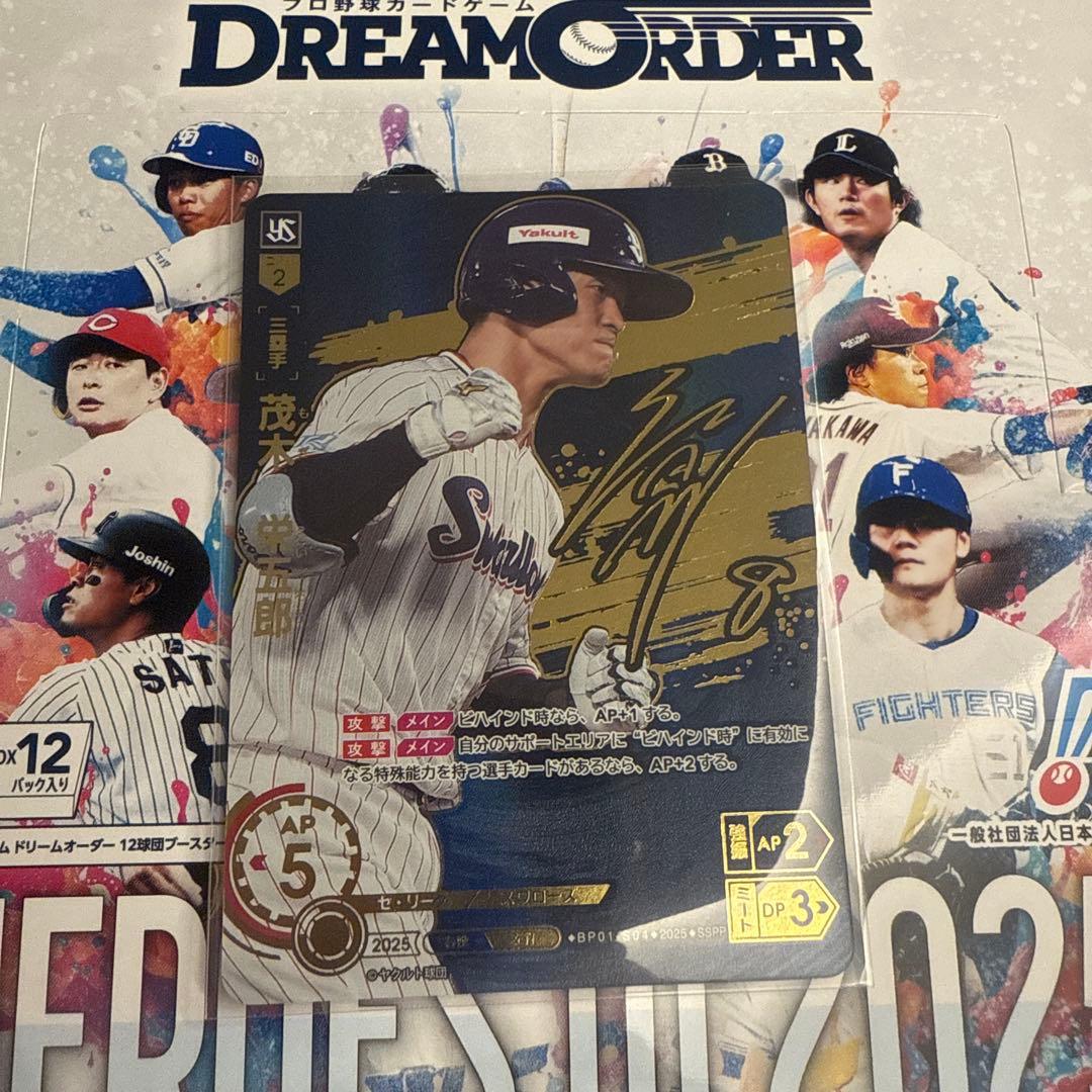 ドリームオーダー 茂木栄五郎 SSPP ドリオ カード紹介】 東京ヤクルトスワローズ 茂木 栄五郎(SR) 9/27(土