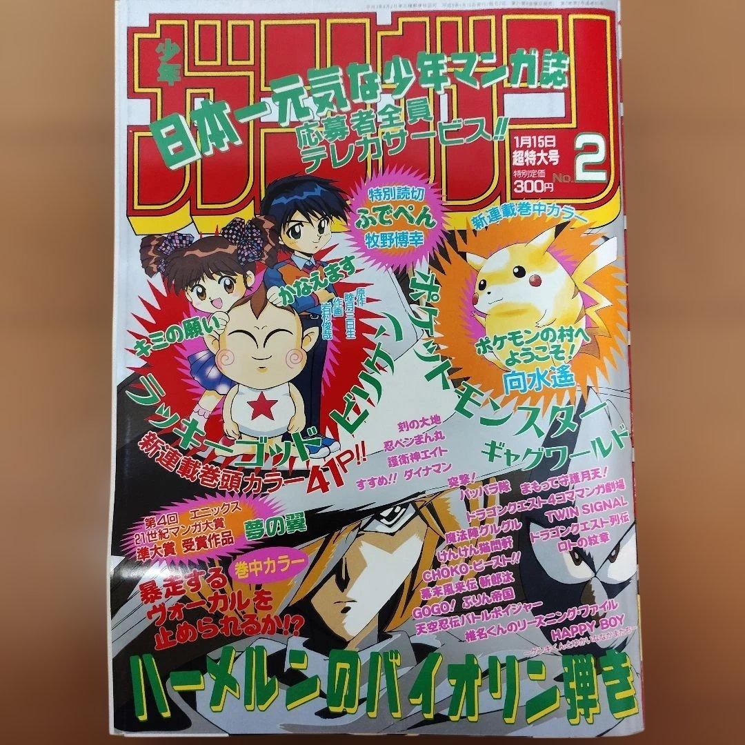 月刊少年ガンガン 1997年号 8冊まとめ売り - メルカリ