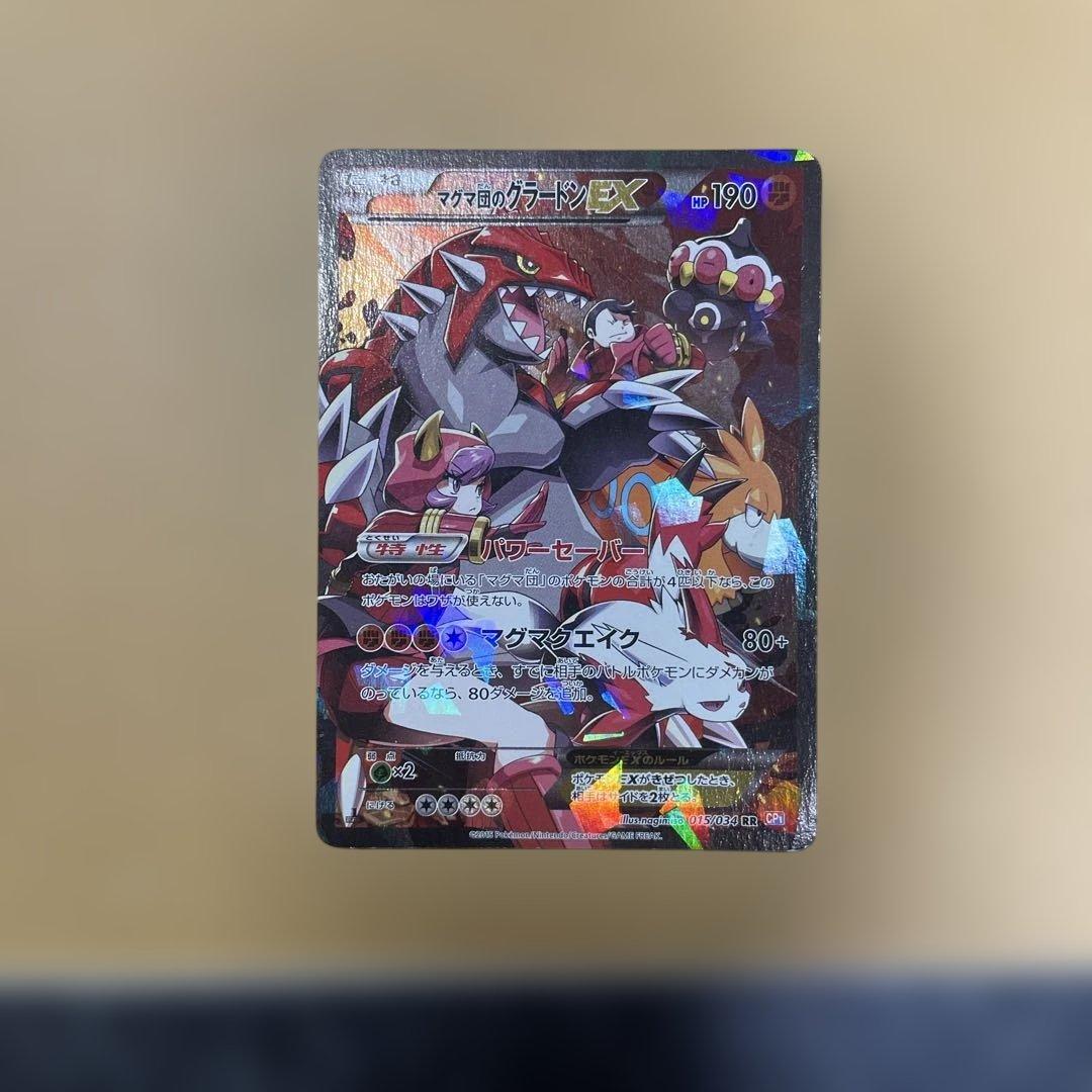 マグマ団のグラードンEX RR CP1 マグマ団VSアクア団 ダブルクライシス