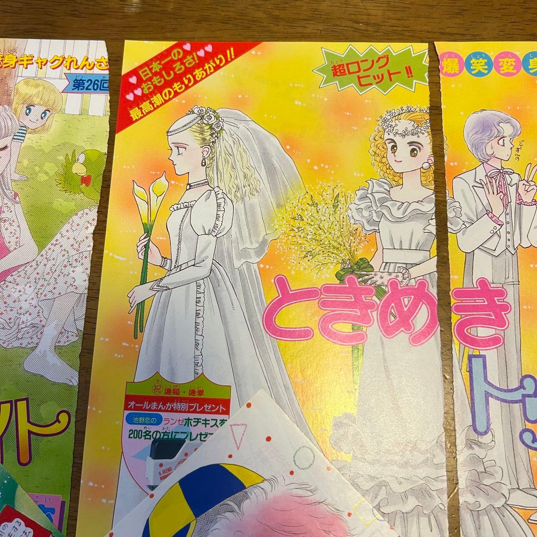 池野恋 ときめきトゥナイト 切り抜き オサムING りぼん カラー - メルカリ