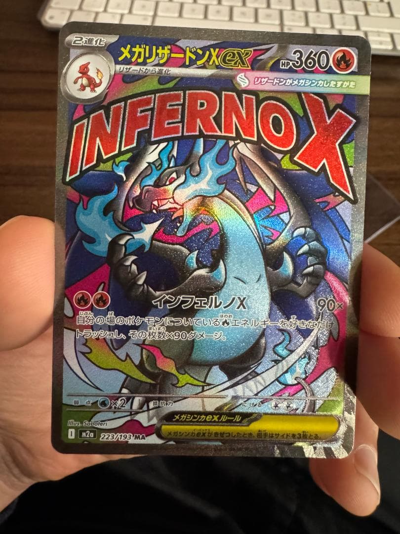 メガリザードンXex MA 223 M2A 魂抜け エラー 幽 Error - メルカリ