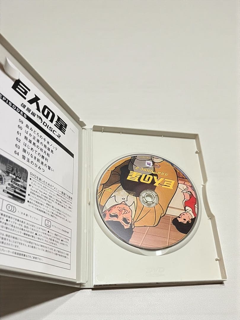 巨人の星 コレクターズBOX～雄飛編 Vol.1〈初回限定生産・3枚組