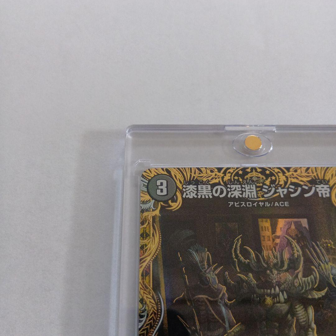 漆黒の深淵ジャシン帝 シークレット 技の王道 - メルカリ