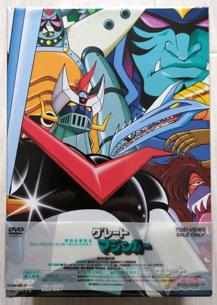 グレートマジンガー BOX ＜初回限定生産・DVD10枚組 非売品＞ - メルカリ