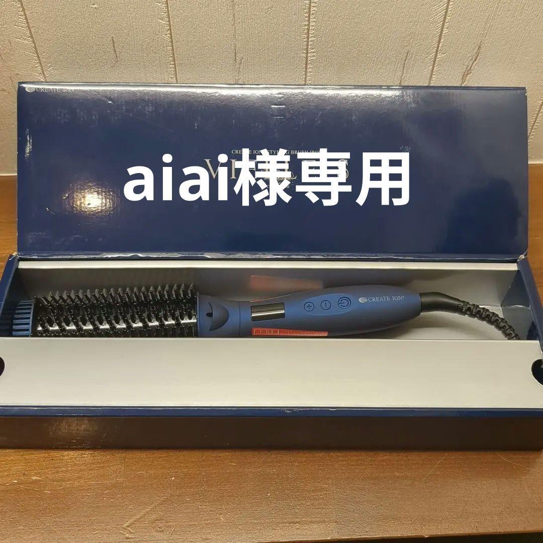 aiai クレイツイオン スタイリングブラシアイロン ヴィエール エス 楽天市場】☆公式店限定 保証期間最大2年☆【クレイツ公式】 クレイツ