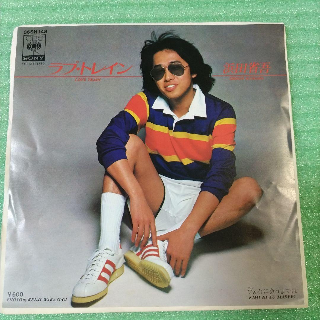 希少！白ラベル見本盤シングルレコード☆浜田省吾:ラブ・トレイン／君